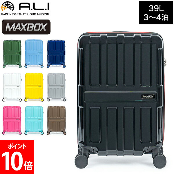 ＼店内、マラソンSALE開催中／ アジア・ラゲージ A.L.I MAXBOX 39L 3～4泊 マックスボックス 中型 機内持ち込み可 キャリーケース キャリーバッグ スーツケース TSAロック ハードケース ドリンクホルダー 海外 国内旅行 機能性