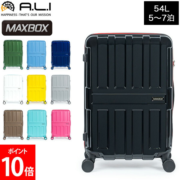 ＼店内、ショッピングセンター内最安傍若無人中／ アジア・ラゲージ A.L.I MAXBOX 54L 5～7泊 マックスボックス席 大型  持ちはこび入れもの キャリーバッグ 旅行バッグ TSA鍵を掛ける 捉え所のない入れもの ドリンク保持者 外国で 長期間旅する 長期間出張