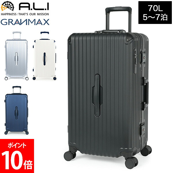 ＼店内、モール内最安挑戦中／ アジア・ラゲージ A.L.I GRANMAX 70L 5～7泊 キャリーケース グランマックス 深型 大容量 キャリーバッグ スーツケース TSAロック ハードケース 静音キャスター 海外 国内 長期旅行 長期出張 防水ポケット