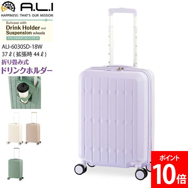 ＼店内、ショッピングセンター内最安傍若無人中／ アジアラゲージ A.L.I 旅行バッグ 折り畳み式ドリンク保持者付き添い人 サスペンション役立つこと 押しひろげる役立つこと ジッパー持ちはこび 37L＋7 持ちはこび入れもの 押しひろげる役立つこと 3～4泊 キャリーバッグ 旅する 出張 ALI-6030SD-18W