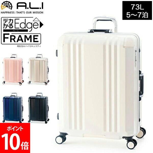 【057】高品質ティンシャ⌘八吉祥・アシタマンガルＬ⌘ケース付【送料無料】 送料無料 正規品 スーツケース アジアラゲージ A.L.I 59L キャリー