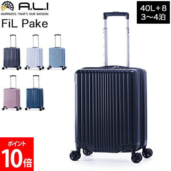ALI-6060-18W 4～6泊用 FiL Pake アッシュアク スーツケース 4～6泊用 FiL Pake アッシュコーラル ALI-6060-18W A.L.I