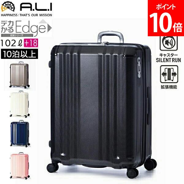 ATHLEN キャリーケース 黒 楽天市場】A.L.I アジアラゲージ スーツケース 軽量 デカかる Edge