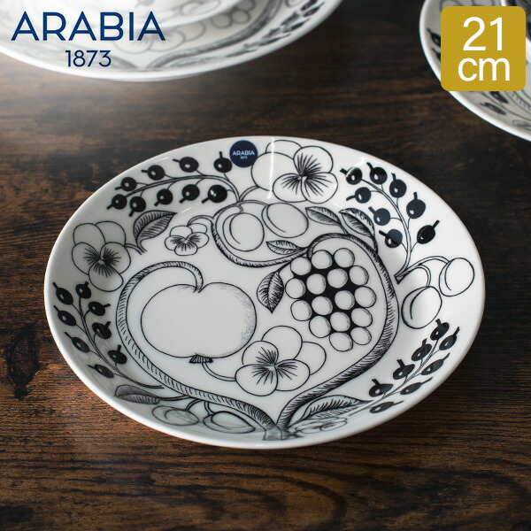 レア アラビア arabia アピラ ボウル 23センチ パラティッシ ボウル