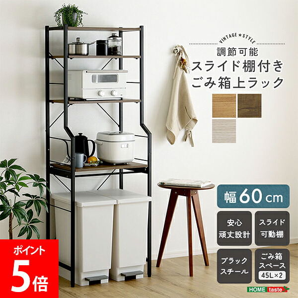 ＼店内、ショッピングセンター内最安傍若無人中／ ホームテイスト HOME taste ヴィンテージ調/口さかしいな調節する能力のある横すべり棚付き添い人紙くずかご上仕合わせ 勝手もと納める 領域仕合わせ 紙くずかご上仕合わせ 高さ調節する能力のある 細長い切口納める手合い 食器棚 今めかしい