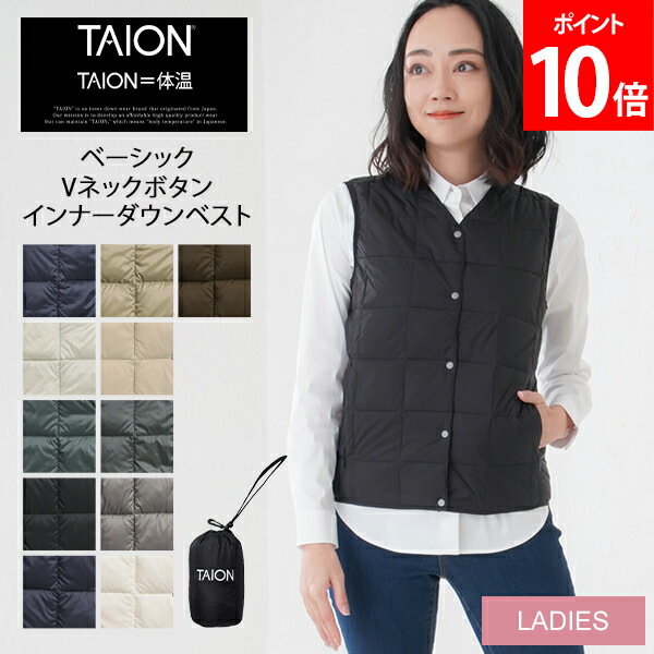 ＼店内、モール内最安挑戦中／ タイオン TAION ベーシック Vネックボタン インナーダウンベスト レディース TAION-W001 ダウン アウター 女性 V NECK BUTTON DOWN VEST