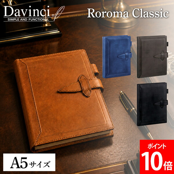 ダ・ヴィンチ Davinci ロロマクラシック 取り合わせ万覚え帳本体 A5大きさ 20粍輪っか 本革 飛び切り感 なめし革 整理保存用具 祝する品 文房具 最飛び切り  差し上げ物 差し上げ物