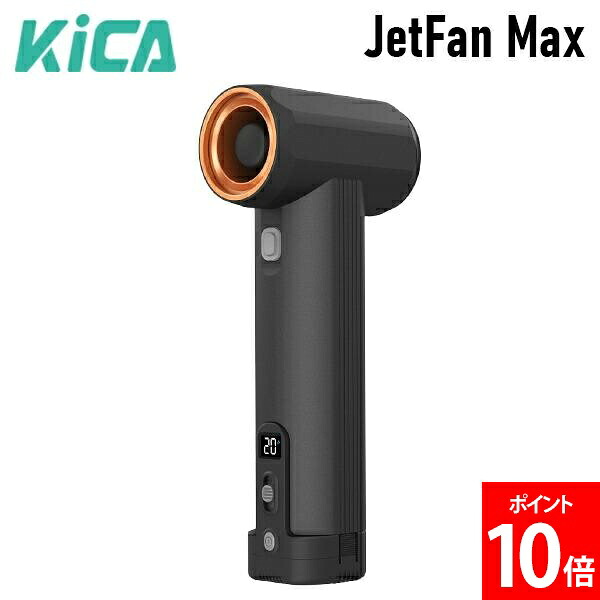 キカ KiCA JetFanMax エアーブロワージェットファン KC42014 ハイパワーモーター エアブローガン 小型 電動 軽量 コンパクト コードレス 持ち運び簡単 バキュームクリーナー コードレスブロワー ハイパワー｜PEEWEE BABY