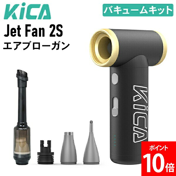 ＼店内、ショッピングセンター内最安傍若無人中／ キカ KiCA Jet Fan 2S バキュームキット ジェット機気違い 2S 電動エア湖ダスター エアブローガン KC07492 ミニ洗い濯ぎ機 バキュームノズル 吸いつける 吹き付ける 2インチ1 洗い濯ぎ 卓上洗い濯ぎ 小型 パソコン 鍵盤 洗浄剤 パウダーコンパクト