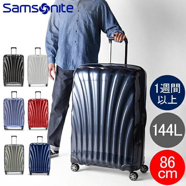 サムソナイト C-LITE シーライト 86糎 144L Samsonite 全ての存在点火装置 スピナー 軽さ 4輪 旅行バッグ 144L 122863 Spinner 86 キャリーバッグ【同梱不可】