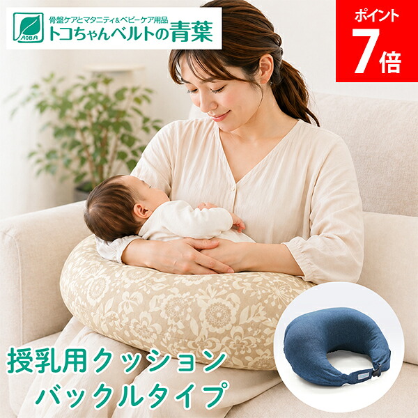 ＼店内、ショッピングセンター内最安傍若無人中／ トコお父ちゃん 含ませる用座布団 バックル手合い へたらない 吐き戻し押しとどめる 乳飲み子 新生児 マタニティ おっ母さん 洗える 含ませる枕 生み出すこと準備すること 子育て 実用的 バックル手合い 胴締め付き添い人 身のこなし受け支える 含ませる用 育児備品