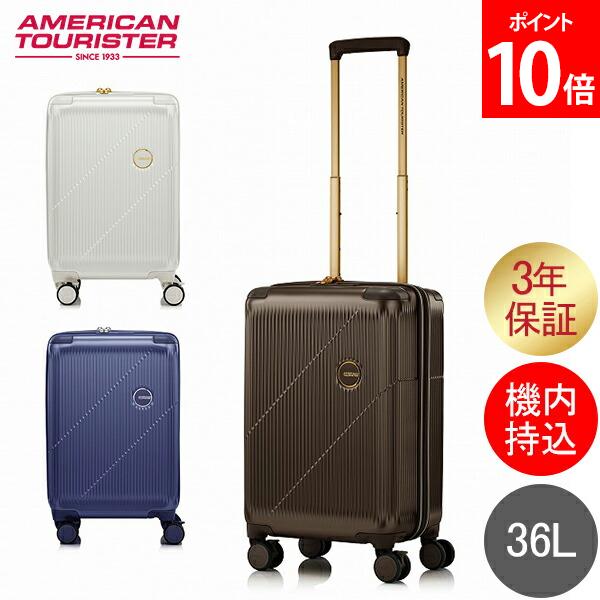 アメリカンツーリスター American Tourister スーツケース 機内持ち込み Sサイズ 1～3泊 36L カーブス スピナー CURVUS SPINNER 55/20 TSA キャリーケース キャリーバッグ 旅行 出張 国内 海外