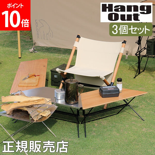 日本 アウトドア ウッドトップ 折りたたみ Wd Frt 7030 キャンプ Table テーブル Arch おしゃれ 3個セット Hangout Top ハングアウト アーチテーブル バーベキュー Wood アウトドア