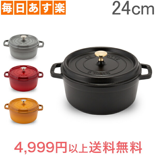  ストウブ 鍋 Staub ピコ・ココットラウンド 24cm 両手鍋 ホーロー鍋 Rund Brater ピコ ココット 鍋 なべ 調理器具 キッチン用品  [4,999円以上送料無料]