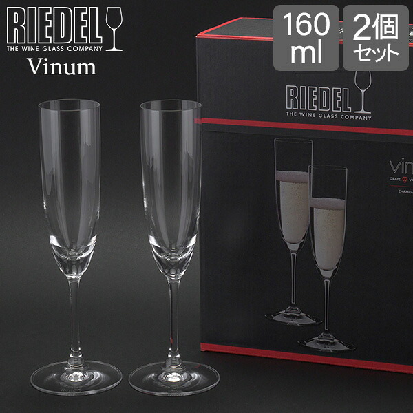＼店内、モール内最安挑戦中／ Riedel リーデル ワイングラス 2個セット ヴィノム Vinum シャンパーニュ Champagne Glass 6416/8