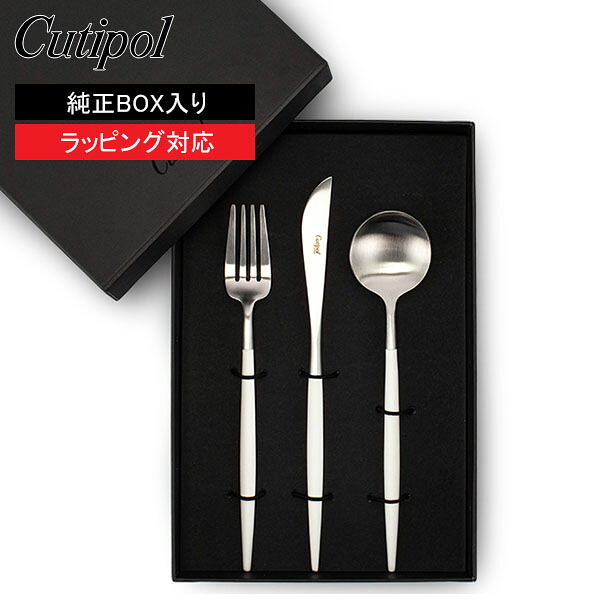 ＼店内、モール内最安挑戦中／ クチポール Cutipol ゴア 福袋 ディナー3点セット ナイフ／フォーク／テーブルスプーン ホワイト GOA White 3pcs box 箱付き 結婚祝い 北欧 ギフト プレゼント お祝い