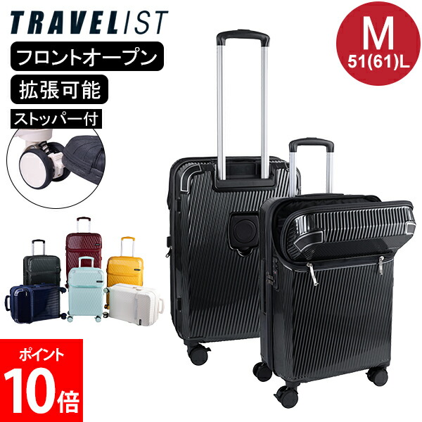 ＼店内、ショッピングセンター内最安傍若無人中／ TRAVELIST 旅行バッグ 素粒子加速器 M大きさ 51(61)L 機内持ち込み 向こう正面開けっ広げ 持ちはこび入れもの ストッパー 押しひろげる 軽さ TSA鍵を掛ける 出張 旅する 商行為 トラベリスト 76-2520