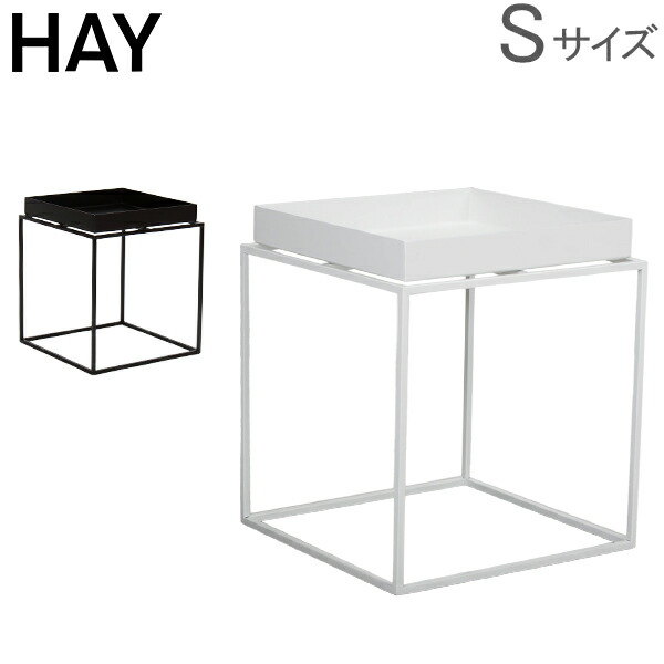 【楽天市場】最大1000円OFFクーポン ヘイ HAY トレイテーブル Sサイズ サイドテーブル Tray Table SIDE TABLE