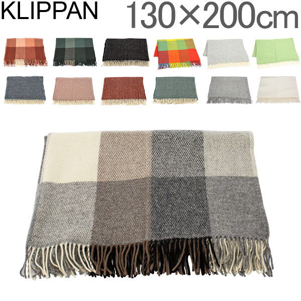 最大1000円OFFクーポン クリッパン KLIPPAN ウールスロー 130×200cm Wool Throws ひざ掛け 毛布 オフィス ふわふわ 北欧ブランド  あす楽