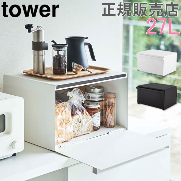 新作 ブレッドボックス タワー ブレッドビン 調味料ラック 山崎実業 全品送料無料 保存ケース あす楽キッチン用品 食器 調理器具 おしゃれ お菓子入れ スパイスラック 調味料入れ ブレッドケース キッチン収納 ブレッドケース ストッカー 収納 雑貨 パンケース