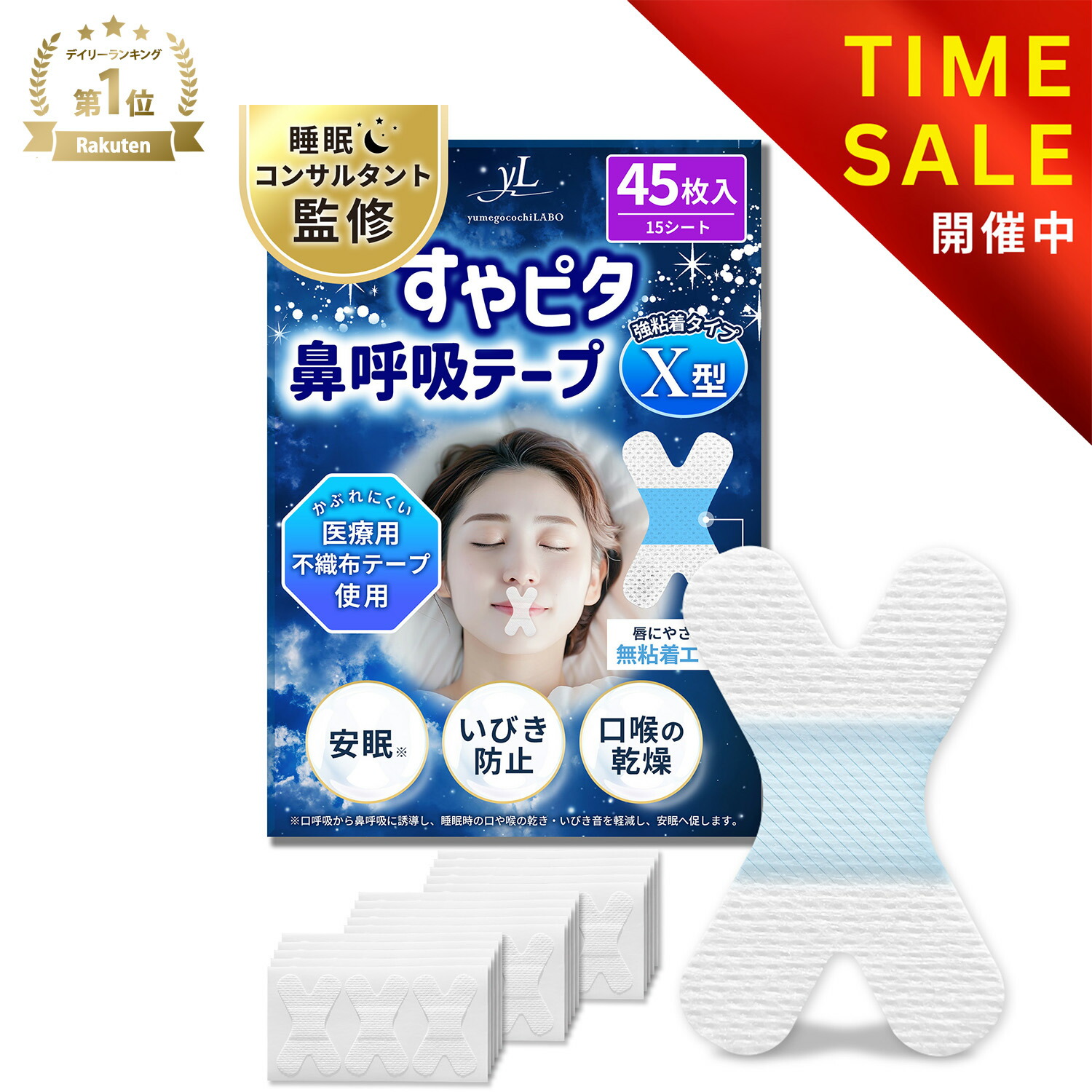 新品未使用品薄商品　Noson® Premium ノソン　鼻呼吸 Noson®︎ premium 鼻呼吸（フリーサイズ）
