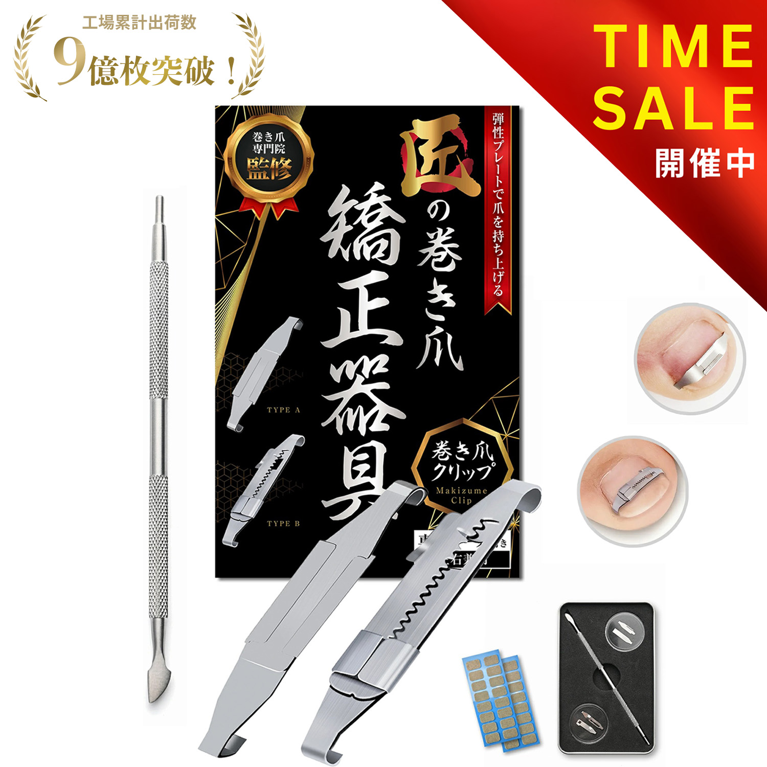 レジスタントプレート　Resistance Plate スターターキット　巻き爪 レジスタントプレート Resistance Plate スターターキット 巻き爪