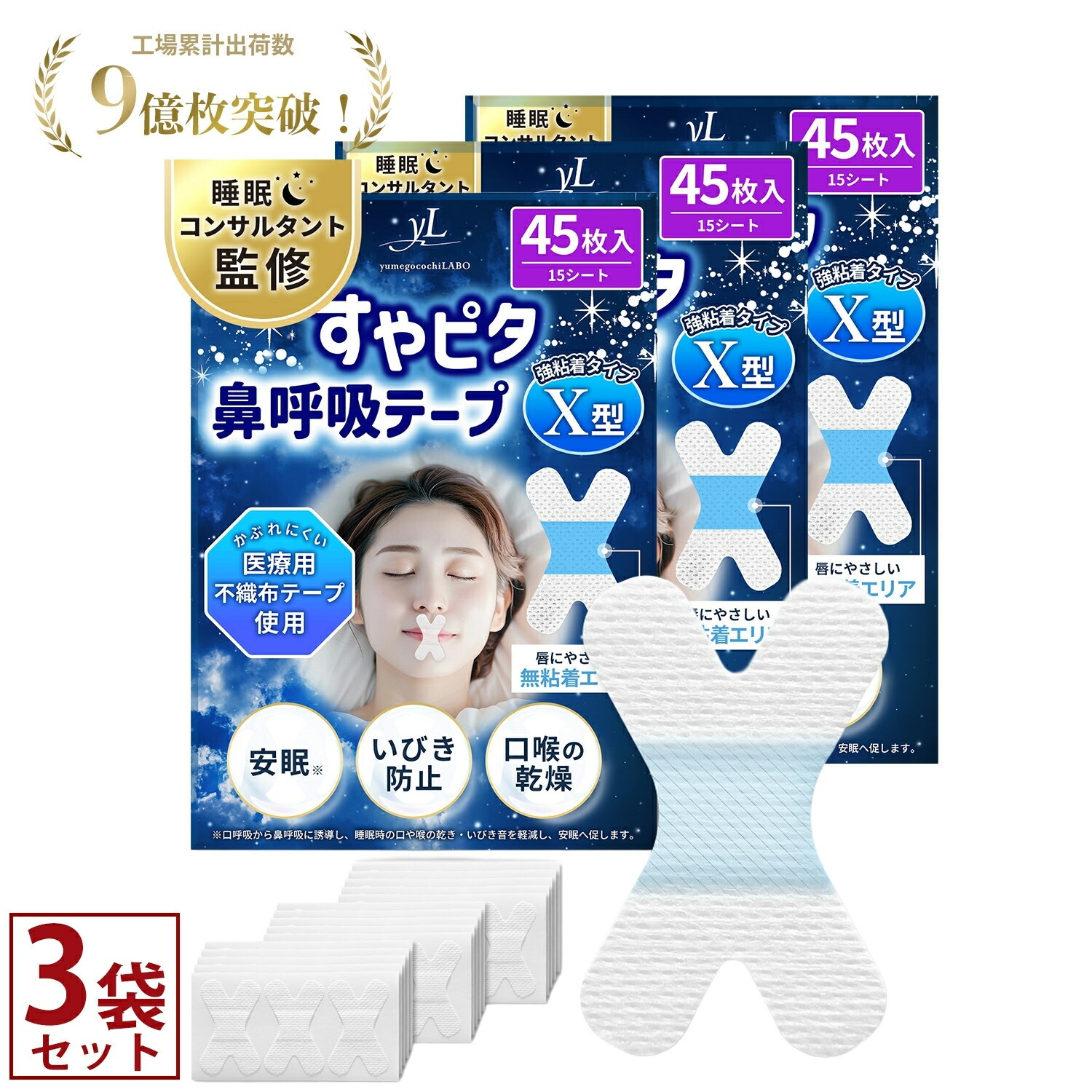 楽天市場】【SALE：2,680→22,180円！】 すやピタ 鼻呼吸テープ X型 2