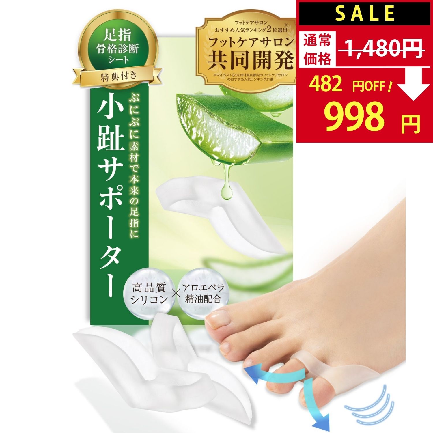 外反母趾　足指 広げる サポーター 男女 楽天市場】【SALE：1,480円→1,180円！】 母趾セパレーター 【サロン