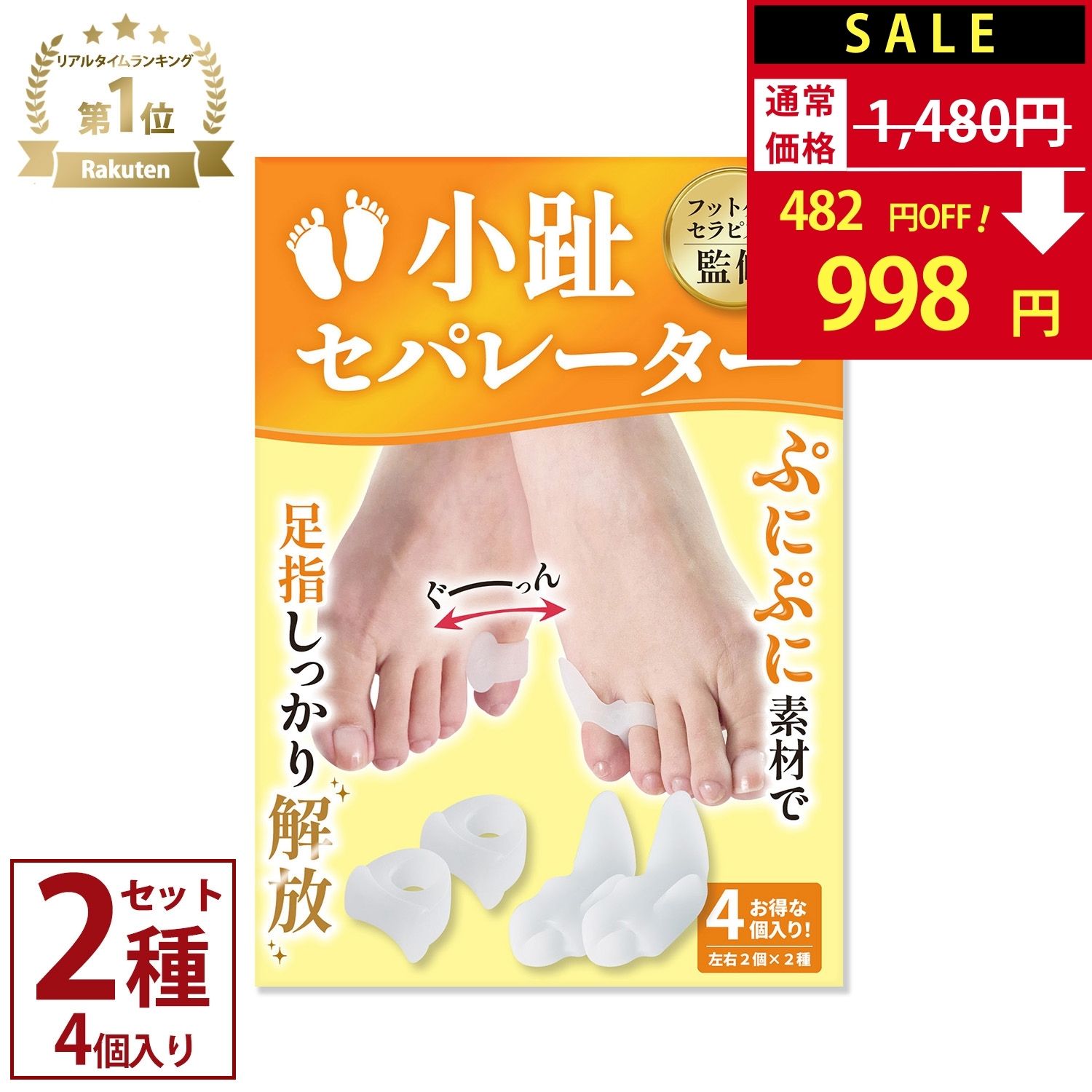 楽天市場】【メール便送料無料】足の小指 寝指 改善 サポーター 2個