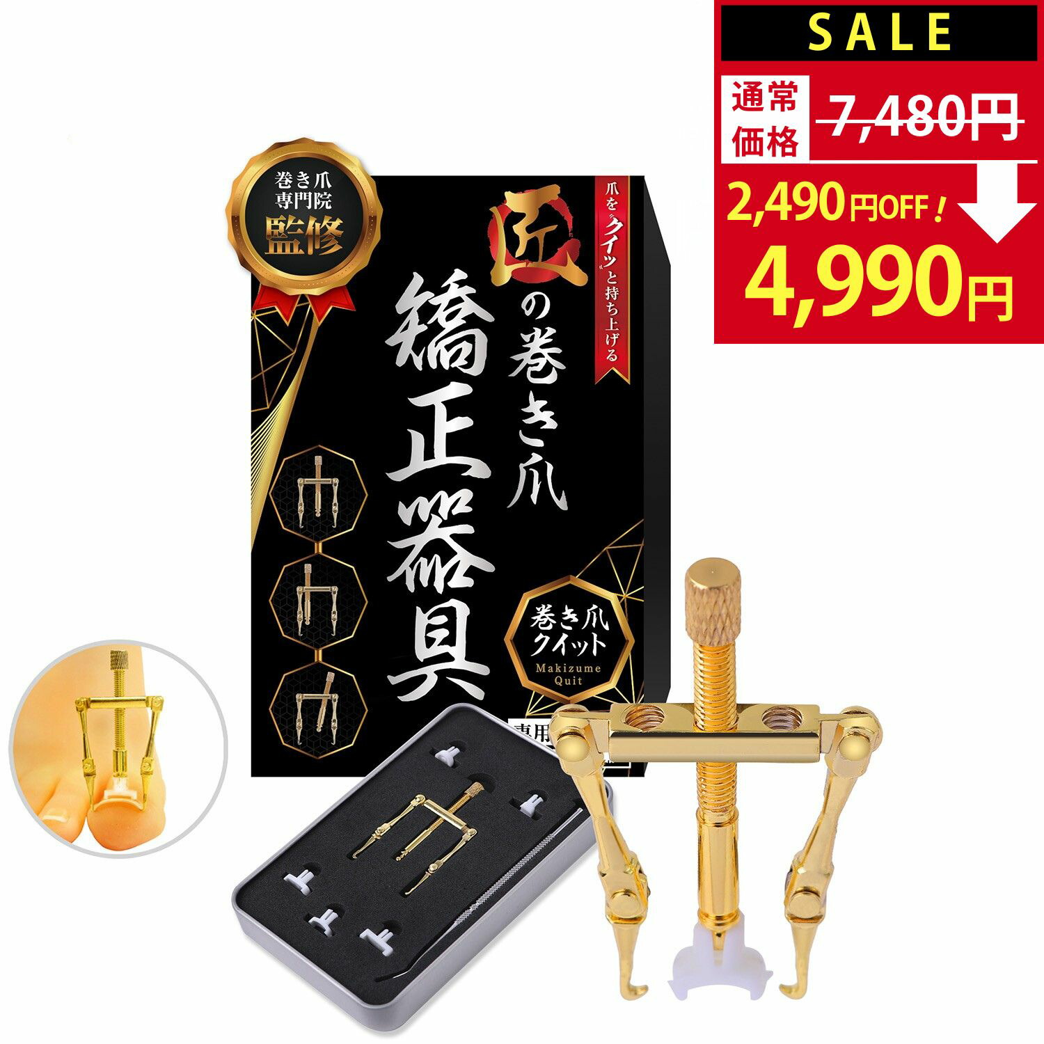 楽天市場】【SALE：5,980→3,544円！】巻き爪クリップ 巻き爪 【巻き爪