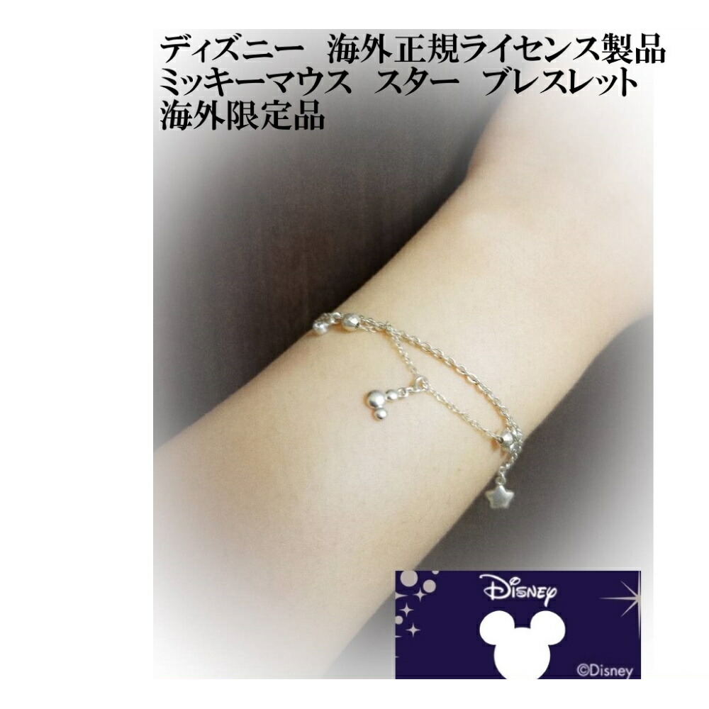 楽天市場 ディズニー シルバー トリプル ミッキーマウス ブレスレット 海外限定品 海外正規ライセンス製品 Pegasuswings 楽天市場店