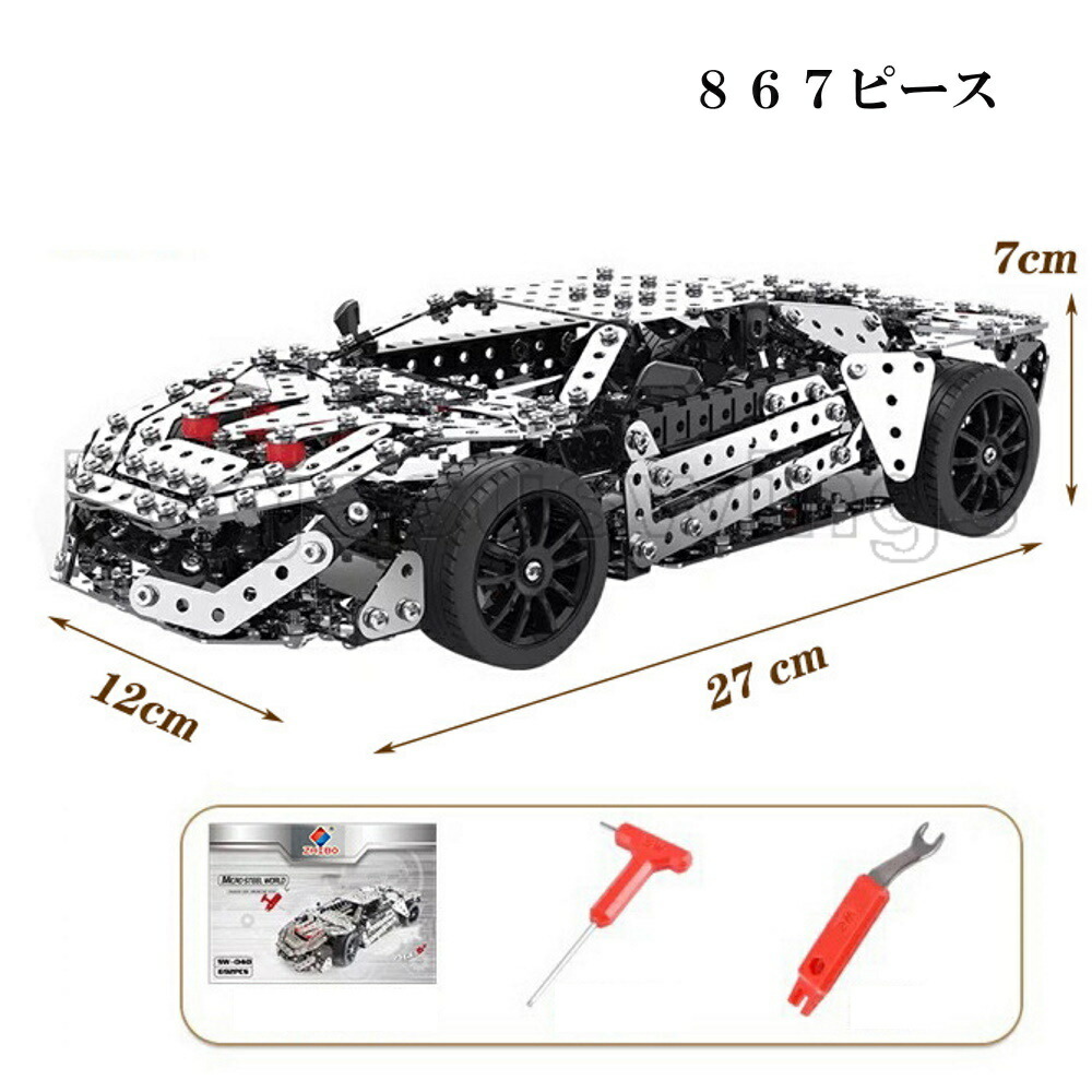 メタルパズル スポーツカー 867ピース 金属パズル ボルト ナット ねじ プレート インテリア 社製 玩具 国内在庫 翌日発送 Exclusivetoyrentals Com