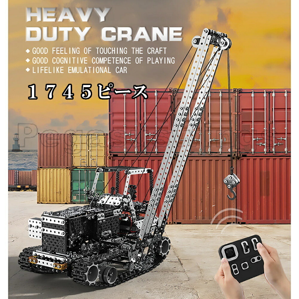メタルパズル リモコン クレーン車 1745ピース 金属パズル ボルト ナット ねじ プレート インテリア 社製 玩具 国内在庫 翌日発送 Cdm Co Mz