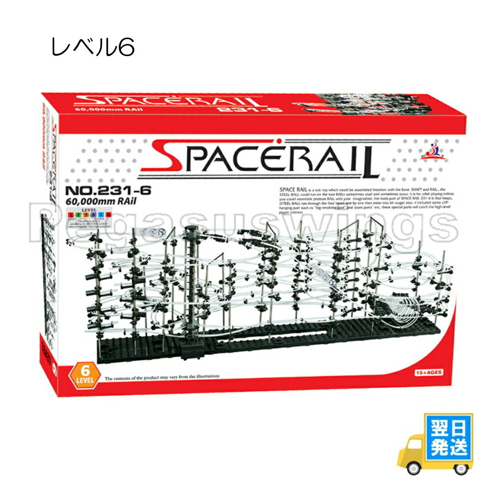 知育玩具 学習玩具 その他知育玩具 スペースワープ スペースレール レベル６ ジェットコースター インテリア 玩具 ２３１ ６ 国内在庫 Pegasuswings 店