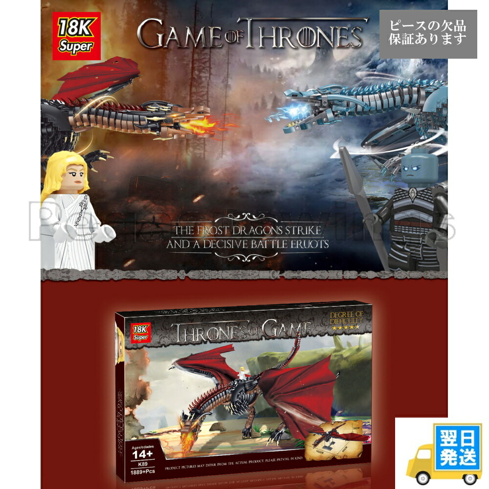 国内送りとどける 欠品引きうける レゴ 取り替えっこ 立ちはだかる ゲームオブスローンズ ファイヤー 火竜 赤いこと 1889pcs super18k社製レゴ取り替えっこ品 lego レゴ取り替えっこ レゴブロック 取り替えっこ品差し上げ物 クリスマス 差し上げ物 生まれ落ちる日 成年者 レゴ取り替えっこ立ちはだかる 外箱あり 国内店卸し資産