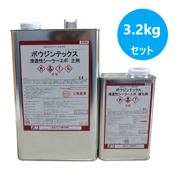 ボウジンテックス鳴りわたる性シーラーエポ 3.2kg仕掛ける【水谷絵の具】