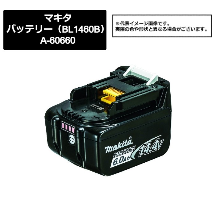 マキタ(makita) バッテリー(BL1460B)A-60660 820-6646