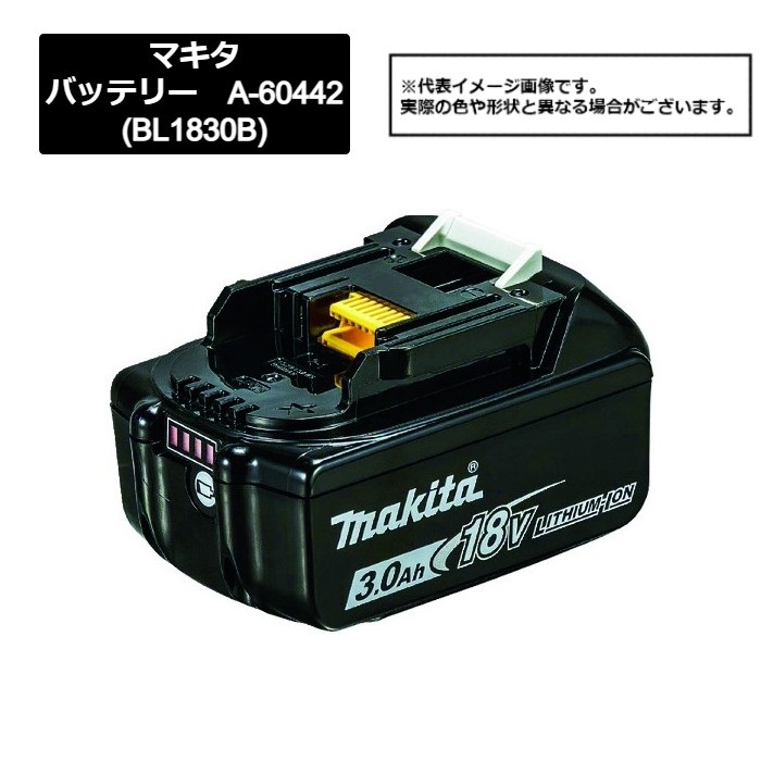 マキタ（makita） 蓄電池A-60442(BL1830B) 820-6672