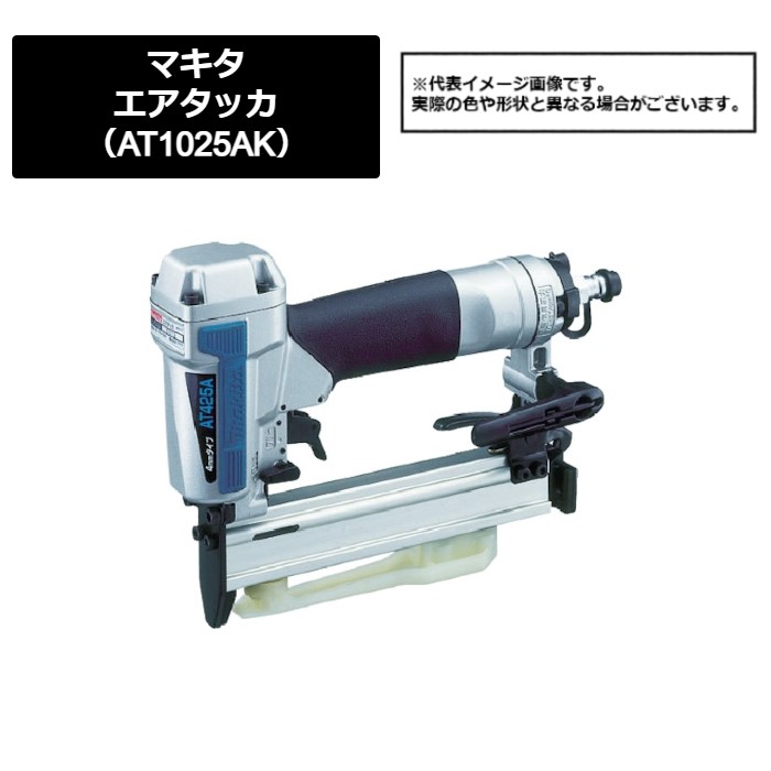 マキタ（makita）　エアタッカ（AT1025AK）419-1293