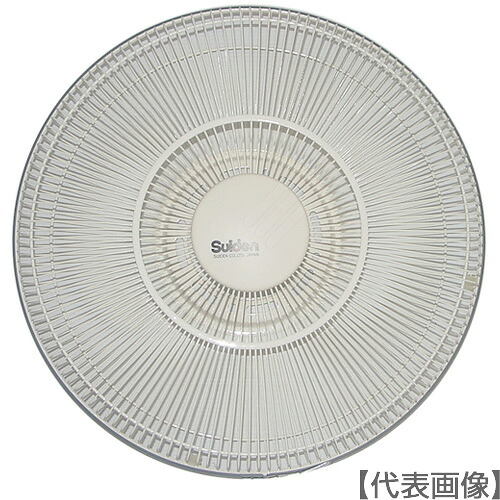 Ｓｕｉｄｅｎ　工場扇用　４５Ｍタイプ用ガード　ＳＦ－４５Ｍ－Ｇ（SF-45M-G）460-2382【（株）スイデン】