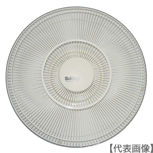 Ｓｕｉｄｅｎ　工場扇６０ＦＮタイプ用ガード（SF-60FN-G）460-2404【（株）スイデン】※納期都度問合せ