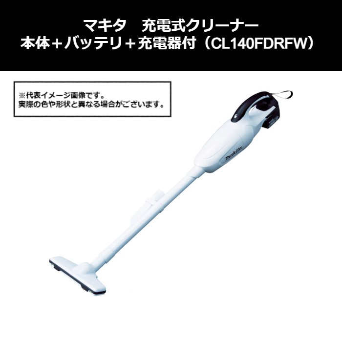 マキタ（makita） 申し受ける式洗浄剤 本体＋バッテリ＋申し受ける器付（CL141FDRFW）414-1245