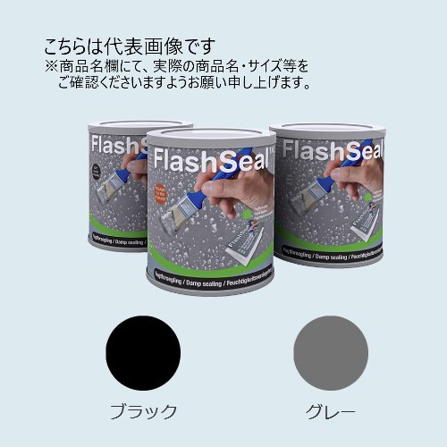 全能雨合羽取りつくろう絵の具 閃光電球消印 FlashSeal 薄墨色 750ml【タイ王国セイ】＊代引っ張ること不可 塗装用品-DIY・工具