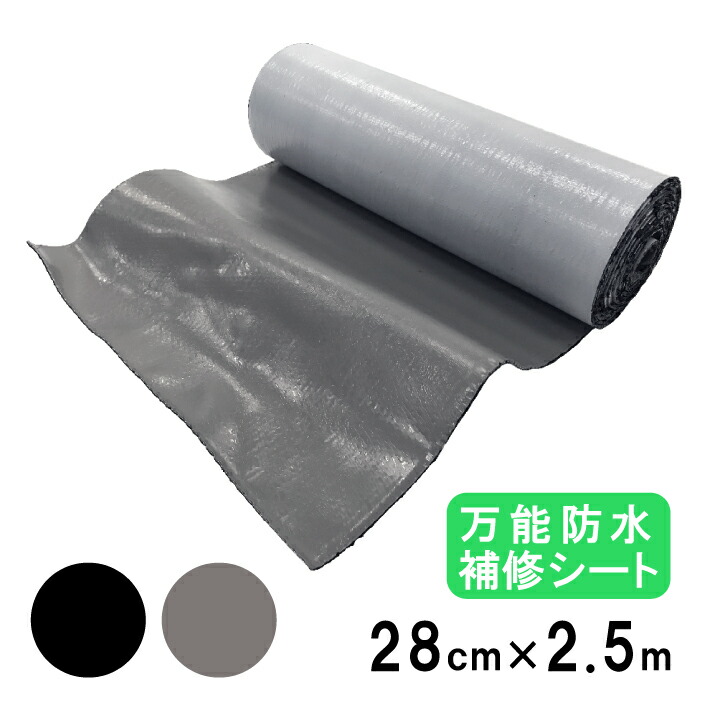 【大きさ：幅280mm×長さ2.5ｍ】全能雨合羽取りつくろう腰掛け ファストフラッシュ【五分五分セイ】＊代引っ張ること不可