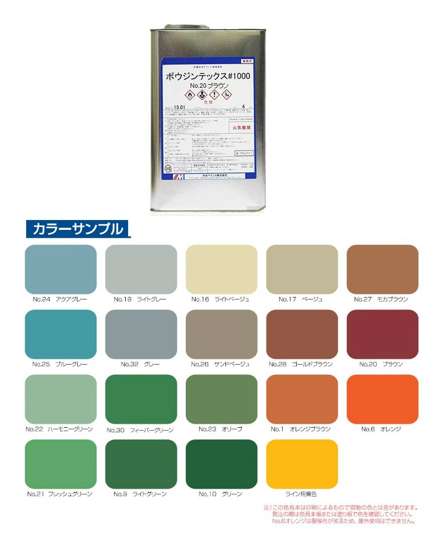 ボウジンテックス#1000 4kg No.20赤銅色【水谷えの具】※店卸し資産極限点※