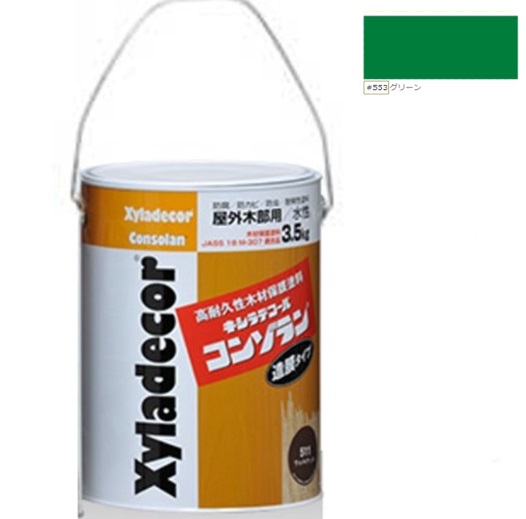キシラデコールコンゾラン ＃553グリーン 3.5kg【大阪ガスケミカル株式会社】 6,765円