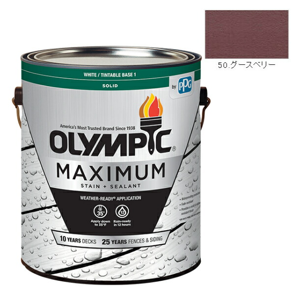 オリンピックマキシマム　ソリッド　3.78L（塗り潰し・半造膜タイプ）No.50 グースベリー【全142色】｜ペイントオール