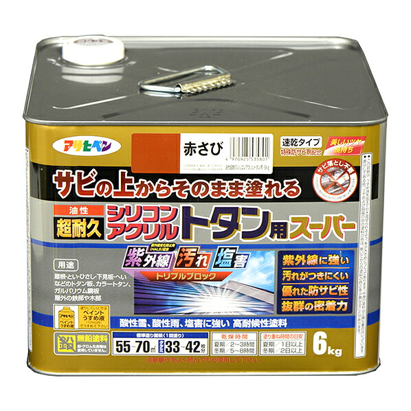 油性 超耐久シリコンアクリルトタン用百貨店 赤さび 6kg（535801）【アサヒペン】