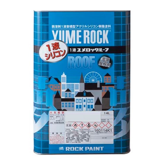 1液ユメロックルーフ 14L 銀黒C(024-1033)【ロックペイント】