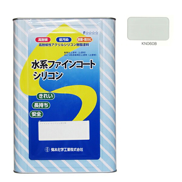 キクスイ 水系ファインコートシリコン 艶有 16KG 淡彩 KN060B 【菊水化学工業】